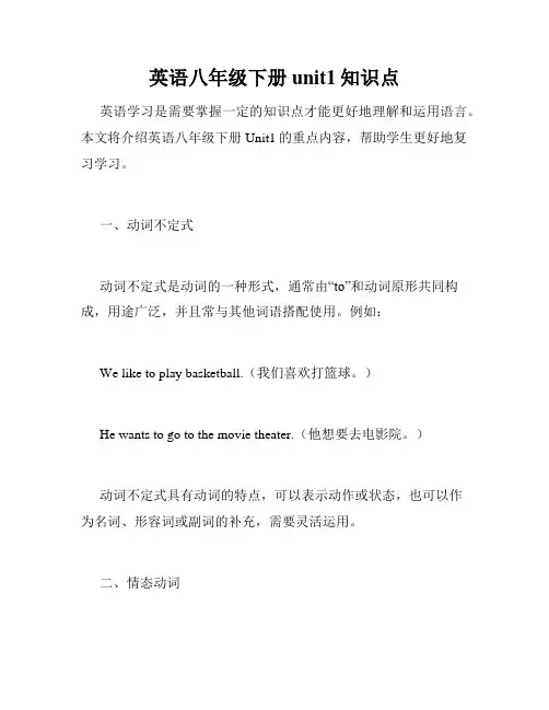 英语八年级下册unit1知识点