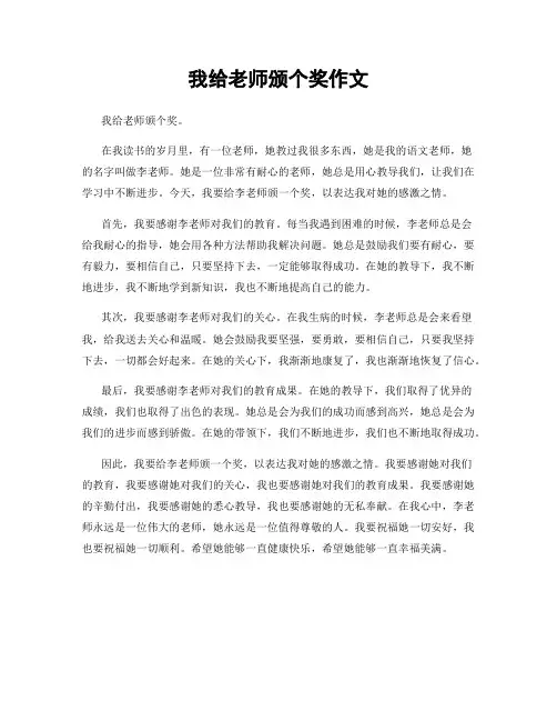 我给老师颁个奖作文