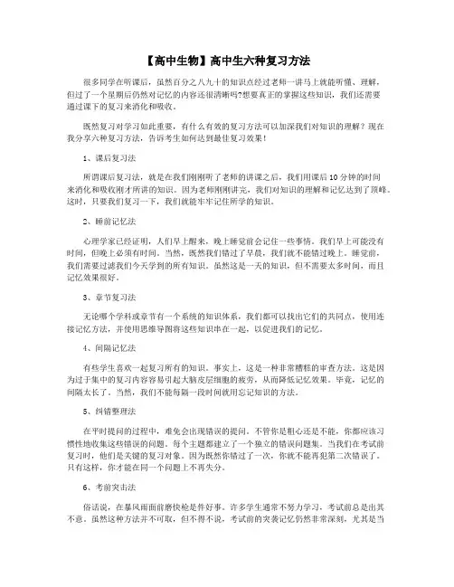 【高中生物】高中生六种复习方法