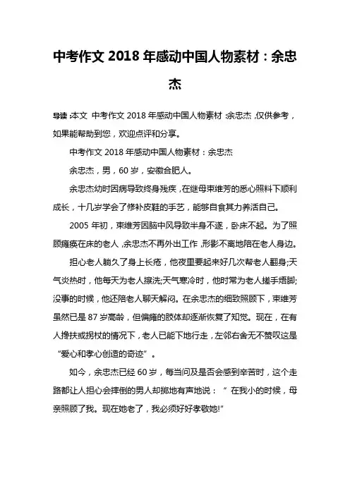 中考作文2018年感动中国人物素材：余忠杰