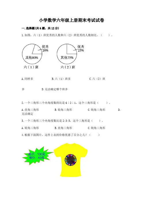 小学数学六年级上册期末考试试卷带答案(完整版)