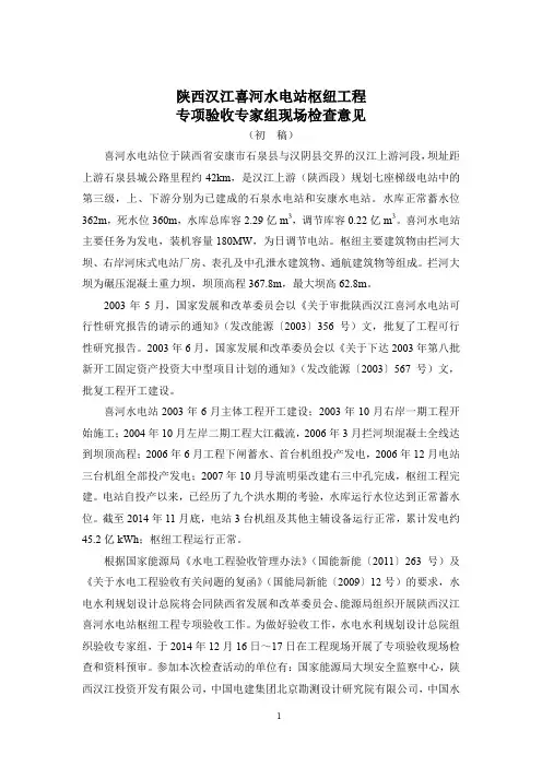 陕西汉江喜河水电站枢纽工程