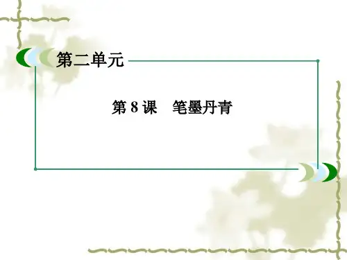 笔墨丹青PPT实用课件16