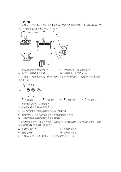 苏州苏州大学实验学校初中物理九年级全册期中检测(答案解析)