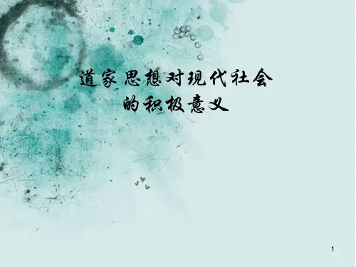 道家思想对现代社会的启示意义ppt课件