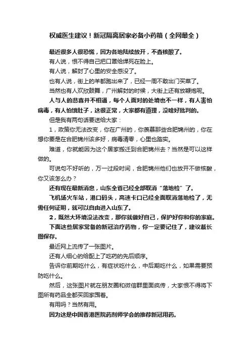 权威医生建议！新冠隔离居家必备小药箱（全网最全）