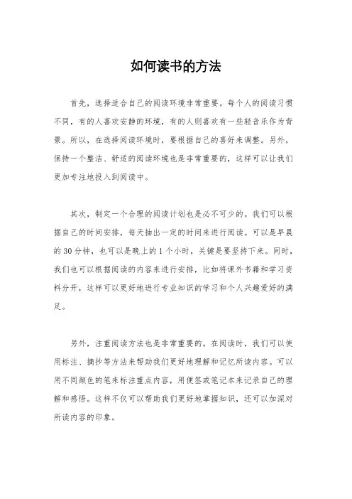 如何读书的方法