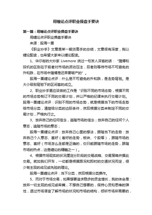 用缠论点评职业操盘手要诀