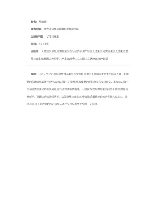 马克思主义的来源与人道主义