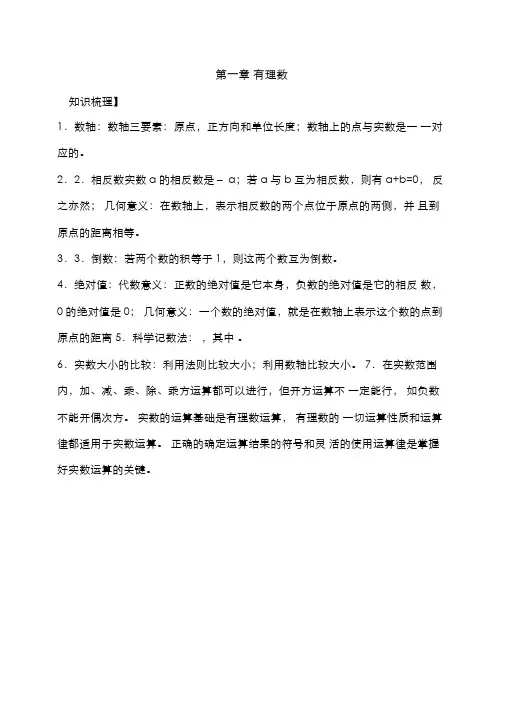 最新初一数学知识点讲解习题附答案大全(绝对实用)