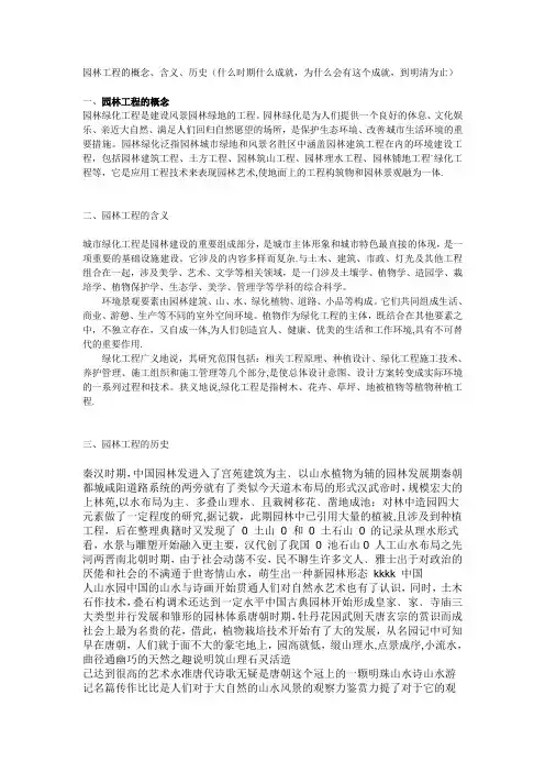 园林工程的概念、含义、历史