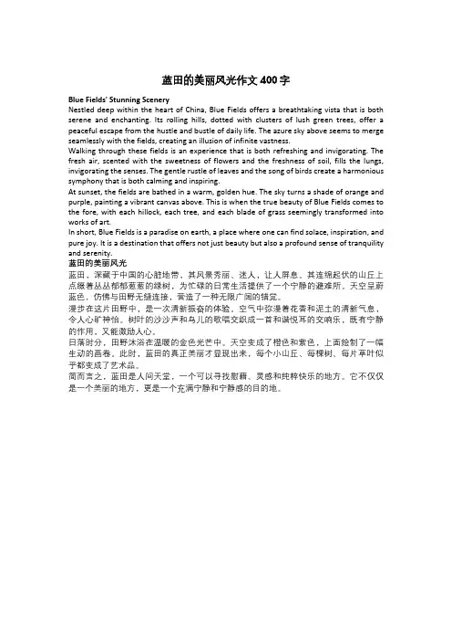 蓝田的美丽风光作文400字