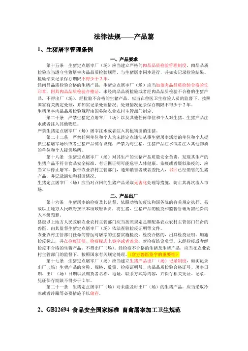 法律法规——产品篇  生猪屠宰管理条例