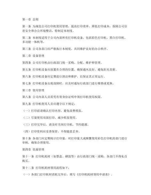公司打印机管理制度