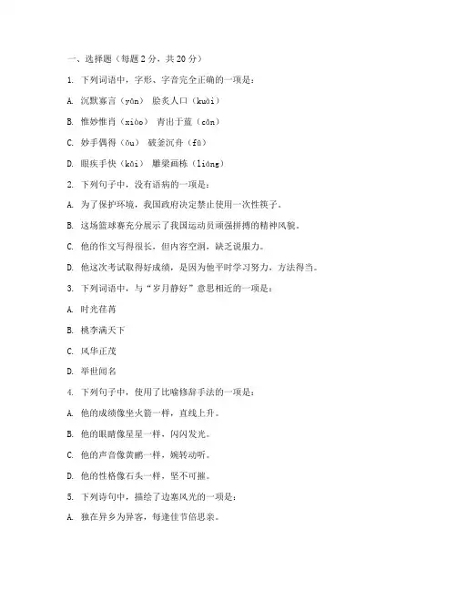 高中_语文会考试卷