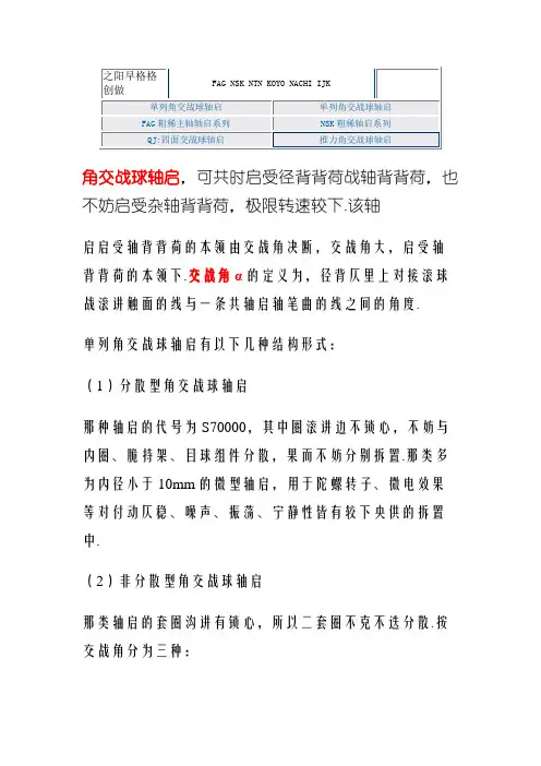 角接触轴承安装方法