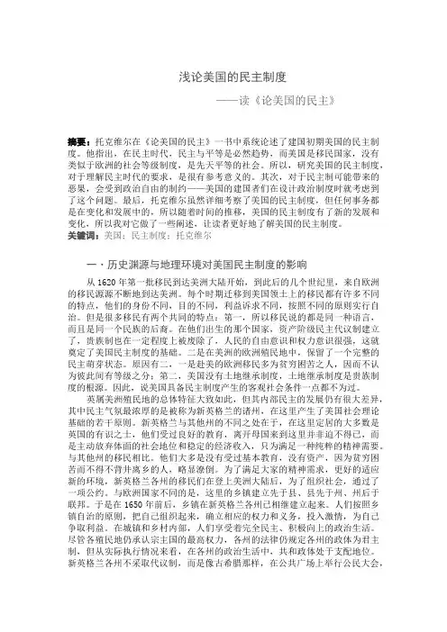 浅论美国的民主制度