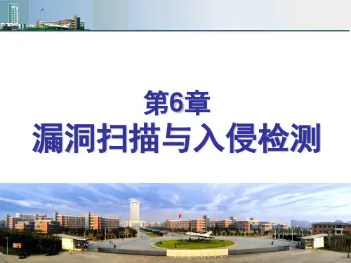 第6章入侵检测精品PPT课件