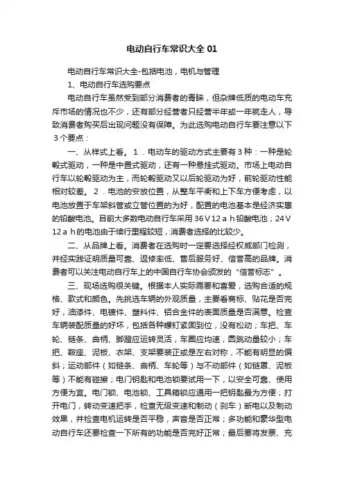 电动自行车常识大全01