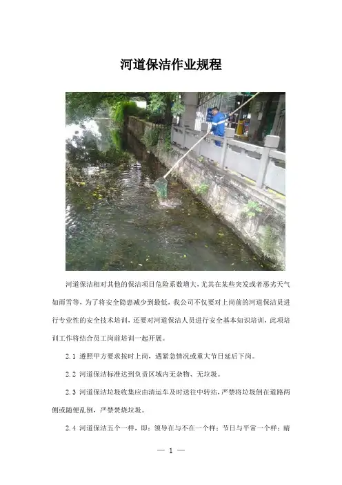 河道保洁作业规程