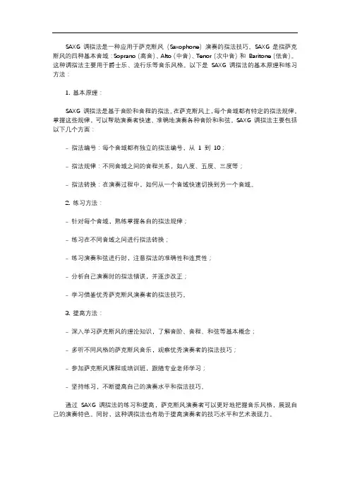 saxg调指法