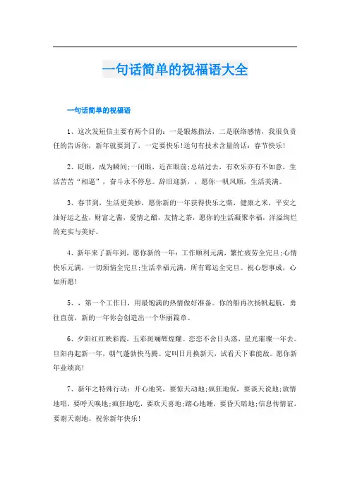 一句话简单的祝福语大全