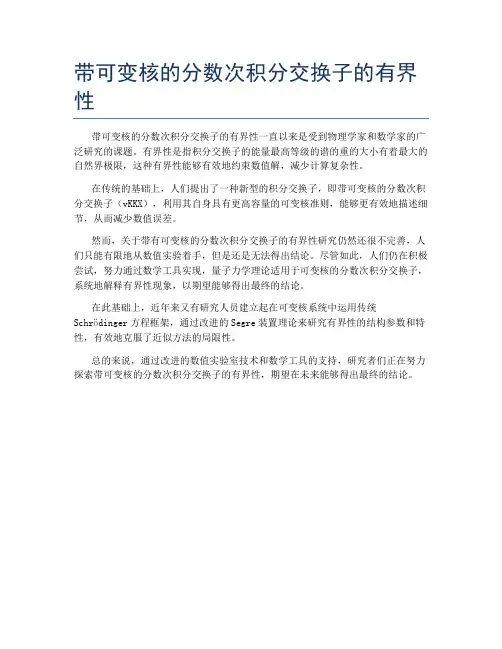 带可变核的分数次积分交换子的有界性
