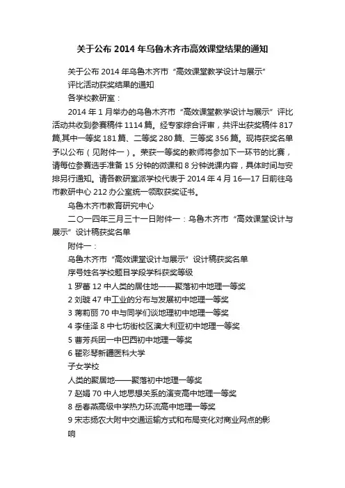 关于公布2014年乌鲁木齐市高效课堂结果的通知