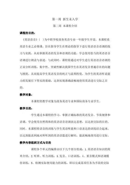 语音课教案[1]