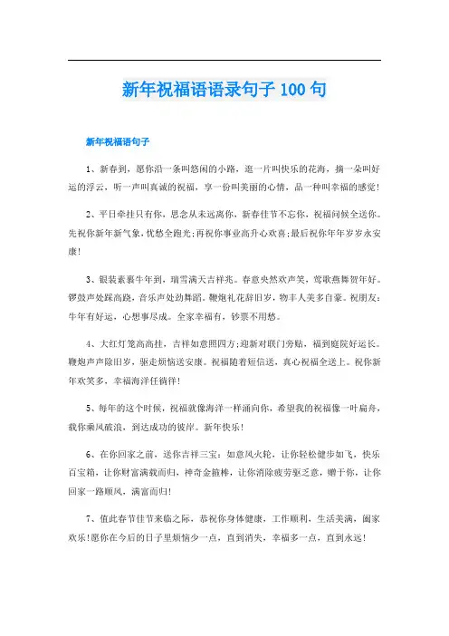新年祝福语语录句子100句