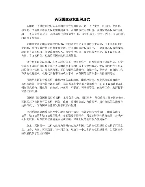 英国国家政权组织形式