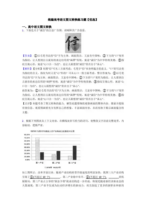 统编高考语文图文转换练习题【优选】