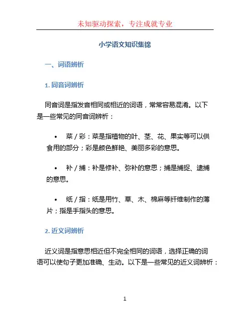 小学语文知识集锦 (3)