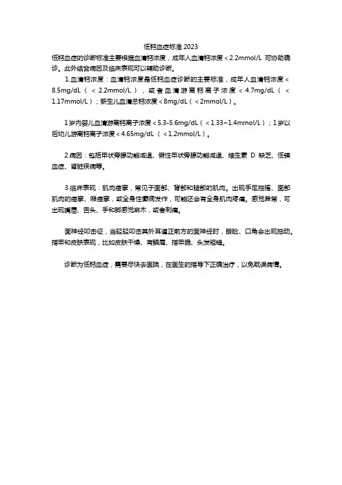 低钙血症标准2023