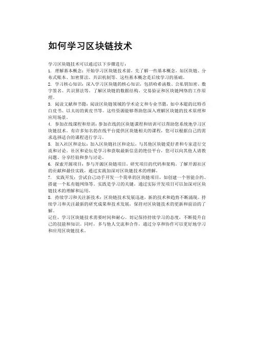 如何学习区块链技术