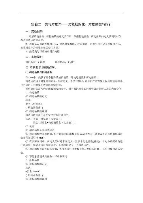 《面向对象程序设计》实验指导书(实.doc