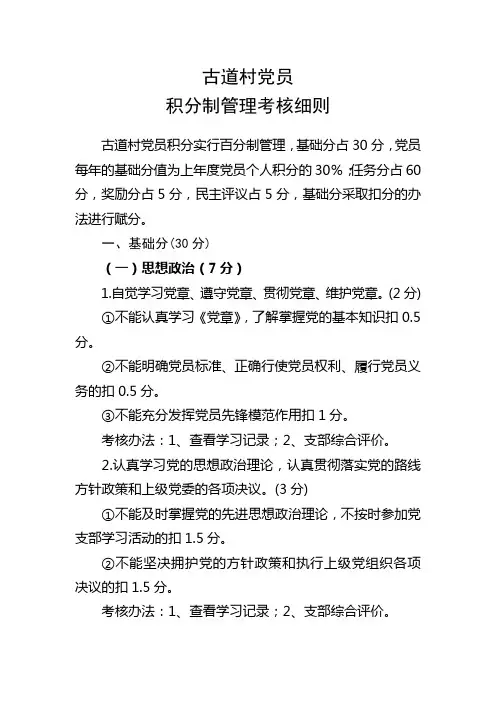 古道村党员积分制考核细则