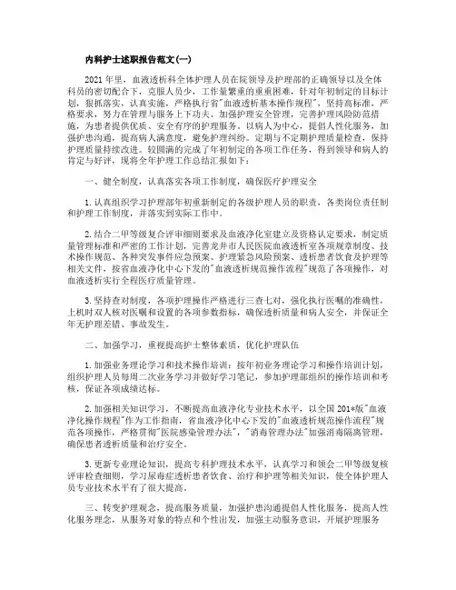 内科护士述职报告范文5篇