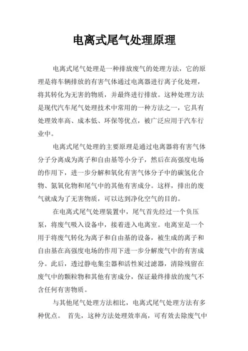 电离式尾气处理原理