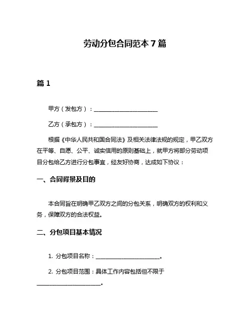 劳动分包合同范本7篇