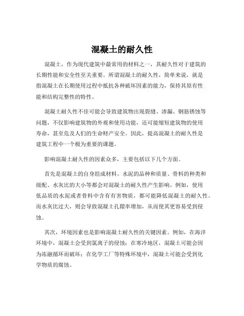 混凝土的耐久性