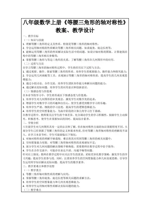 八年级数学上册《等腰三角形的轴对称性》教案、教学设计