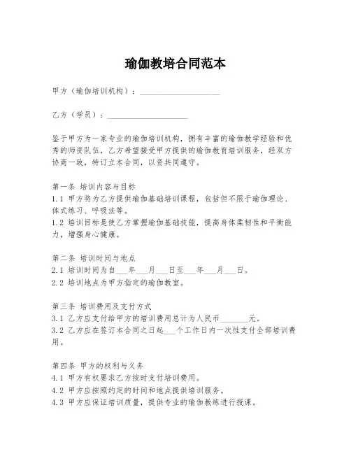 瑜伽教培合同范本