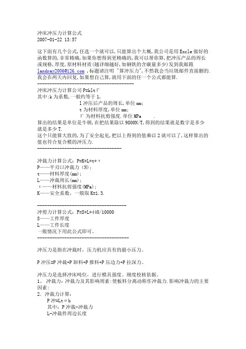 冲床设计计算公式