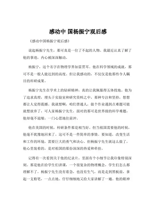 感动中 国杨振宁观后感