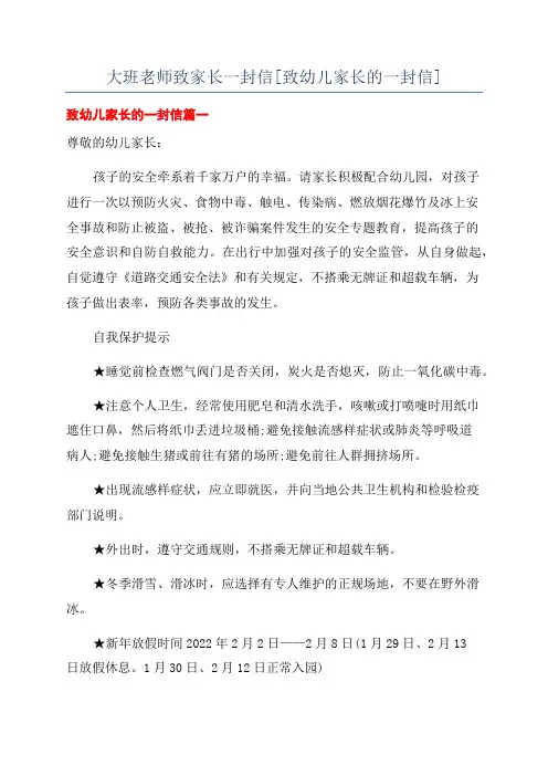 大班老师致家长一封信[致幼儿家长的一封信]