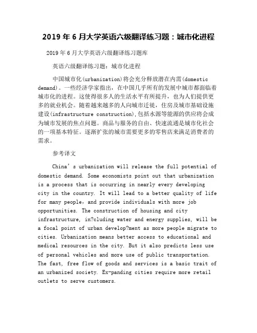 2019年6月大学英语六级翻译练习题：城市化进程