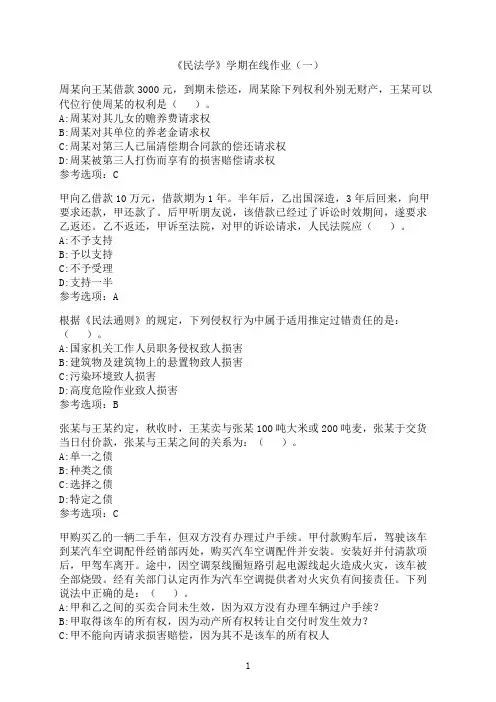 中国石油大学(华东)《民法学》新在线作业（一）