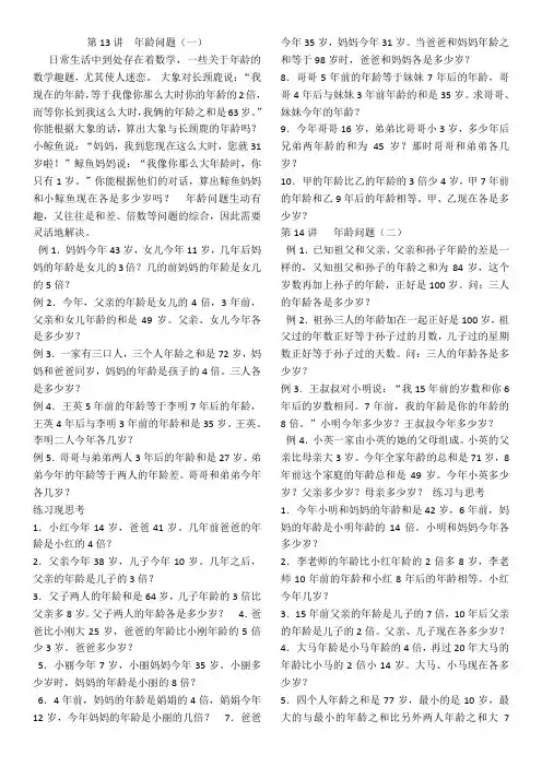 奥数年龄问题和还原问题