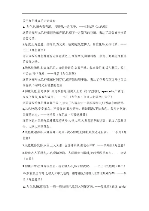 九色神鹿 古诗词